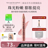 too cool for school涂酷卧蚕多功能笔初学者立体珠光02桃粉色明星化妆师梅誉轩推荐
