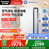 松下（Panasonic）空气净化器除甲醛除菌 强效除臭除异味 鼻炎除花粉除过敏源消毒加湿器一体机55C2