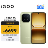 vivo iQOO 15 16GB+1TB旷野 第五代骁龙8至尊版 2K 三星珠峰屏 国家补贴 iqoo15游戏电竞手机