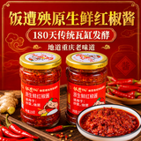 饭遭殃原生鲜红椒酱218g*2瓶 下饭菜剁椒酱辣椒酱重庆特产