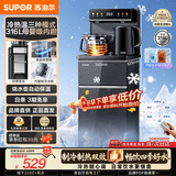 苏泊尔（SUPOR）茶吧机家用高端客厅用饮水机下置式 【有钛】新款智能茶吧柜饮水机一体饮水烧水一体机立式水吧台 【升级旗舰】冰胆制冷制热丨316L不锈钢 制冷制热型