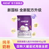 向阳湖羊奶粉1段0-06月龄幼儿配方羊奶粉700克新国标羊羊100旗下 1段90克