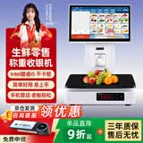 芯友智能Ai识别收银秤称重收银机一体机触屏商场超市生鲜农贸果蔬零食熟食麻辣烫电子秤收款机收银系统 C7单屏酷睿i5/8G+256G