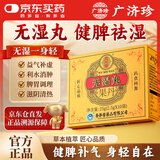 广济珍无湿丸祛湿鸡内金芡实山楂茯苓菊花金银花百合健脾养胃去湿热湿寒