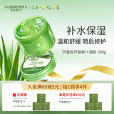瑷露德玛芦荟胶祛痘凝胶补水保湿晒后舒缓修护洁面睡眠面膜送礼 【必购款】芦荟鲜汁凝胶200g