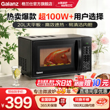格兰仕（Galanz）微波炉 20L 大平板底盘 智能菜单 简单 家用微波炉 DG(B0) 百万爆款【一机多能】