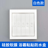 CNOBLE 硅胶防溅盒 86型开关超薄自粘贴式浴霸防水罩浴室开关防水盒 白【不含开关】防溅盒