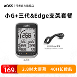 行者户外行者小G三代智能GPS自行车码表公路山地骑行装备速度里程表测速器 小G+三代&Edge支架套餐