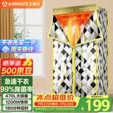艾美特（AIRMATE）【99%除菌】烘干机家用干衣机烘衣机暖风机470L容量北欧风衣柜定时内衣消毒机小型风干机 HG12-K13