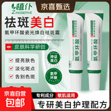 氨甲环酸乳膏美白祛斑霜淡化黑色素去黄褐斑雀斑晒斑亮肤官方正品 两支*30g【轻微暗黄】