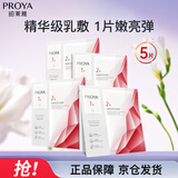 珀莱雅红宝石面膜3.0 赋能鲜颜优效面膜保湿补水修护5片 中秋节礼物