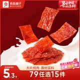良品铺子吮指肉片脯烤肉蜜汁味30g肉脯肉干休闲零食小吃随机发