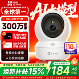 萤石H6C高清监控摄像头 无线WiFi监控器 手机远程 语音通话 云台室内家用宝宝监护器银发看护器摄像头 H6C-300万Pro版【带网口】 官方标配摄像机