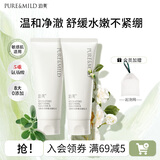 泊美洗面奶 柔润洁面膏 氨基酸泡沫温和清洁清爽不紧绷 【双支装】2.0保湿洁面