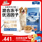 伯纳天纯生鲜1.0系列冻干全价犬粮深海御鲜(金枪鱼+鳕鱼+三文鱼)12kg/24斤