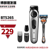 博朗（BRAUN）多功能电动理发器 电动剃须刀 男士电动理发器全身水洗 BT5265 修剪器