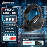 美商海盗船(USCORSAIR)天行者v2 头戴式无线游戏耳机 电竞游戏耳机 降噪麦克风适配三角洲行动 无畏契约 黑色