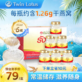 双莲（Twin Lotus）2.8%即食燕窝木糖醇45ml*6瓶/盒 送礼补品滋补正品泰国原装进口