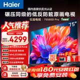 海尔（Haier）电视  75英寸高刷高色域 4K超高清 超大存储 超薄护眼全面屏 远场语音液晶电视机 75英寸 防反光【S60D】288Hz MiniLED