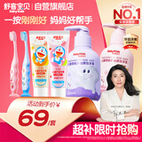 舒客宝贝儿童含氟牙膏牙刷套装按压150g*2+护齿牙膏60g*2+牙刷2支2-12岁