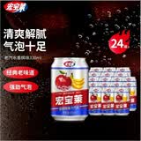 宏宝莱香槟原味气泡果汁味汽水0脂肪 碳酸饮料 330ml*24罐老汽水整箱装