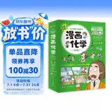 漫画化学思维启蒙课外书超有趣儿童科普读物小学生趣味轻松学化学生活常见知识元素金属空气氢氧气6册