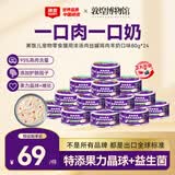顽皮（Wanpy）鸡丝羊奶猫罐头80g*24罐（汤汁型）出口级 猫咪零食果饭儿补水
