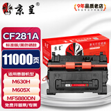 京呈适用惠普CF281A硒鼓HP M630z m630h m630f m604n m605dn打印机 【11000页】CF281A 黑色硒鼓/支 1支