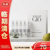 阿玛尼寄情男士香水1.2ml*5经典版海洋调中性香礼物送女友【临期清仓】