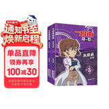 名侦探柯南漫画·灰原哀（套装2册）柯南漫画 名侦探柯南 柯南探案漫画 全彩抓帧漫画 推理逻辑 侦探故事 逻辑思维 破解密室故事 新年礼物