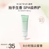 KIMTRUE且初栀子香氛护手霜30g秋冬滋润保湿护手乳霜持久留香38节礼物