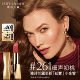 雅诗兰黛丝雾小金管唇膏261#细声初桃色口红礼盒化妆品套装生日礼物送女友