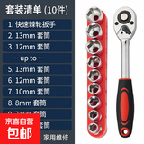 46件工具套装内六角套筒工具小飞1/4快速棘轮扳手套装家用工具箱 汽修工具套装【10件套】