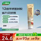 三棵树漆防水手挤密封胶玻璃胶12倍0级防霉厨卫马桶收边胶透明色120ML