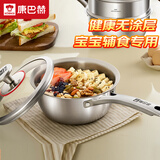 康巴赫（KOBACH）奶锅不粘锅加厚316L不锈钢无涂层辅食锅三层复底炉灶通用18cm