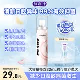 舒客果香口喷 口气清新剂口腔喷雾便捷装去口臭接吻 蜜桃味22ml