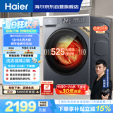 海尔（Haier）【价低全网直播间】滚筒洗衣机全自动家用带烘干洗烘一体12公斤大容量超薄自营XQG120-HL52D1 