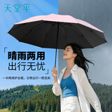 天堂伞 全自动阳伞三折 防晒防紫外线便携折叠反向晴女男 山樱粉
