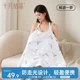 十月结晶哺乳巾 多功能外出喂奶巾遮挡巾防走光哺乳罩衣 鲸游一梦