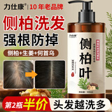 力仕康侧柏叶洗发水人参生姜何首乌防断控油蓬松去屑中草植物洗发液脱发