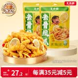 王小卤柠檬去骨凤爪脱骨鸡爪休闲解馋鸡肉小零食开袋即食独立包装72g*2