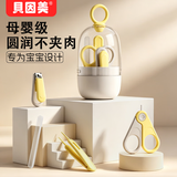 贝因美（Beingmate）婴儿指甲剪套装儿童剪刀宝宝指甲钳防夹肉新生儿专用护理工具