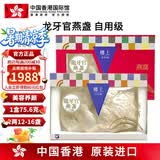 中国香港楼上 印尼进口天然干燕窝燕盏条粗条 防伪码溯源 老人小孩孕妇女滋补品男营养品 头期雨季金丝燕 龙牙官燕盏（自用级）2两（75.6g）