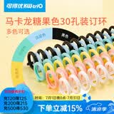 可得优可剪短装订环闭合器开闭器A4/30孔活页环开合器多巴胺色系收纳环打孔器 随机颜色1根