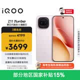 vivo iQOO Z11 Turbo 16GB+1TB 光晕粉骁龙8Gen5 自研电竞芯片Q2 2亿大底超级主摄 学生游戏手机