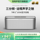 宝格声（BOGASING）S8Pro Max 三分频蓝牙音箱100W大功率家用影院级立体之声环绕音响户外无线便携式高音质重低音炮 珍珠银【七核发声-HIFI高音质】 官方标配 音箱+充电线+音频线