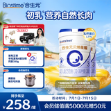 合生元（BIOSTIME）贝塔星耀 幼儿配方奶粉3段(12-36个月) 700g*2 罐 长肉吸收好