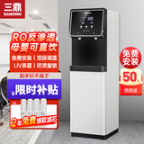 三鼎直饮水机商用净水器直饮机加热一体机净饮机RO反渗透过滤软水机管线机家用客厅立式净水机办公室 开水+常温【RO触控款】10-30人用