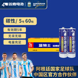 双鹿 5号碳性电池60粒装  适用于儿童玩具/遥控器/鼠标/话筒/闹钟/血压仪等 R6/AA电池 60粒装