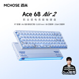迈从（MCHOSE）新一代Ace68 Air 2磁轴键盘电竞游戏客制化机械有线68键配列FPS双驱动无畏契约RT键 新一代Ace68 Air 2 雾透蓝 泰山磁轴GT